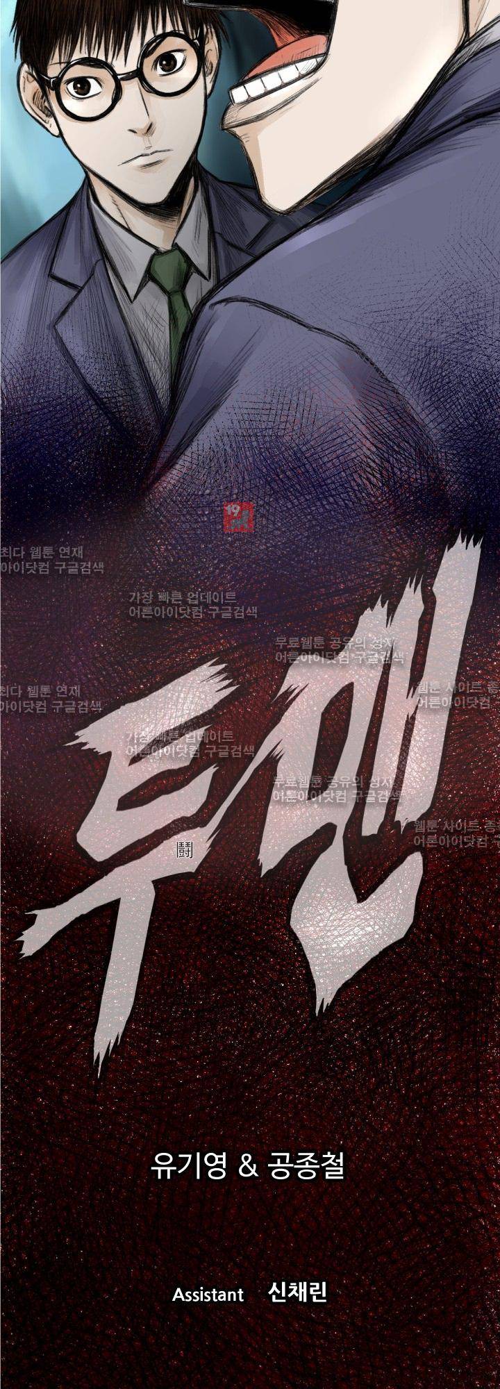 투맨 31화 6