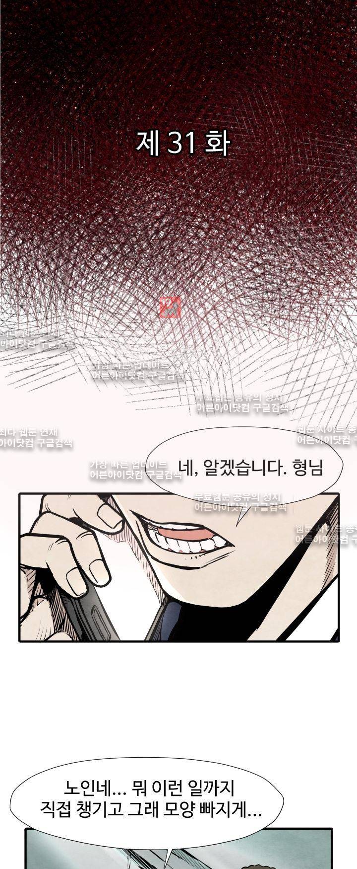 투맨 31화 7