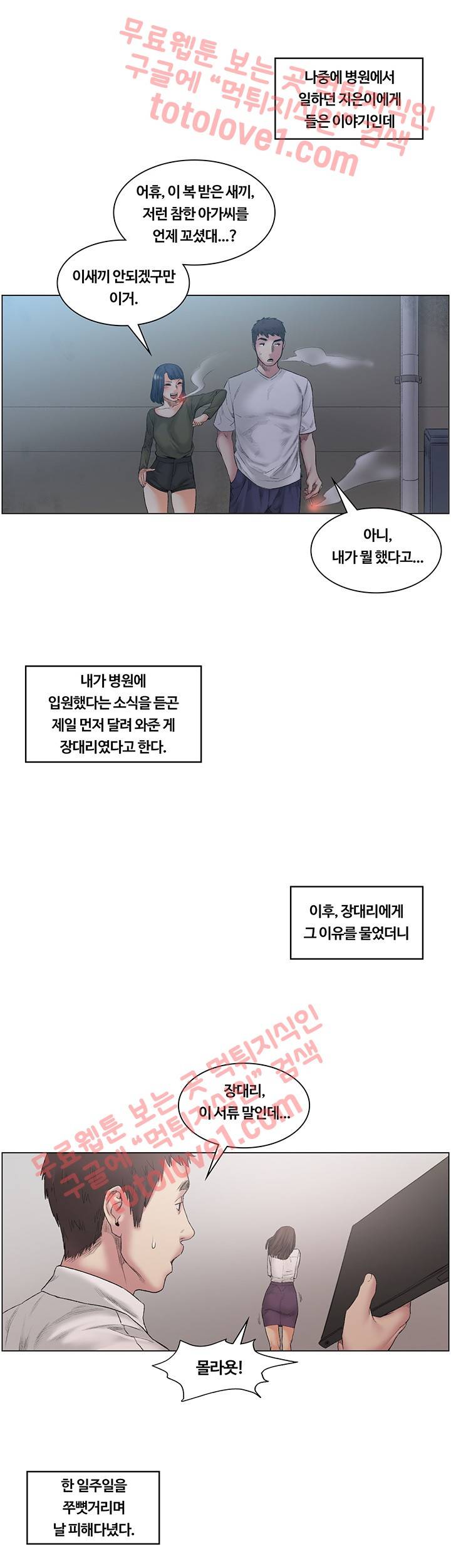우연히 52화 완결 5