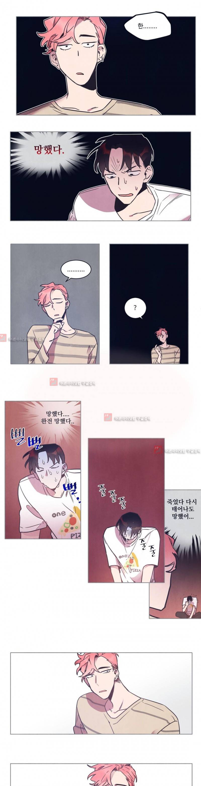 조금씩 점점 59화 1