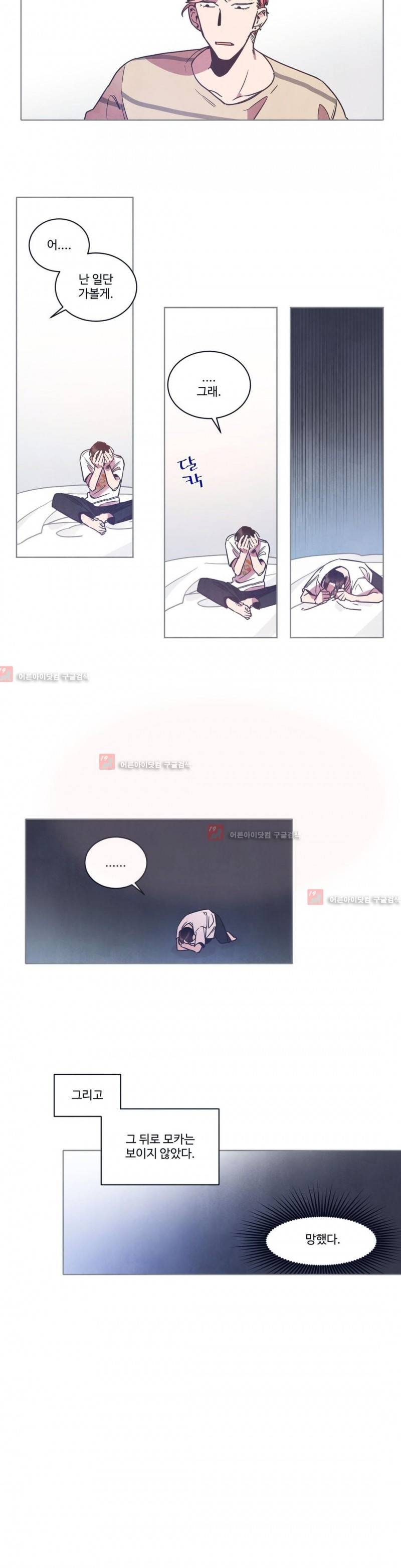 조금씩 점점 59화 2