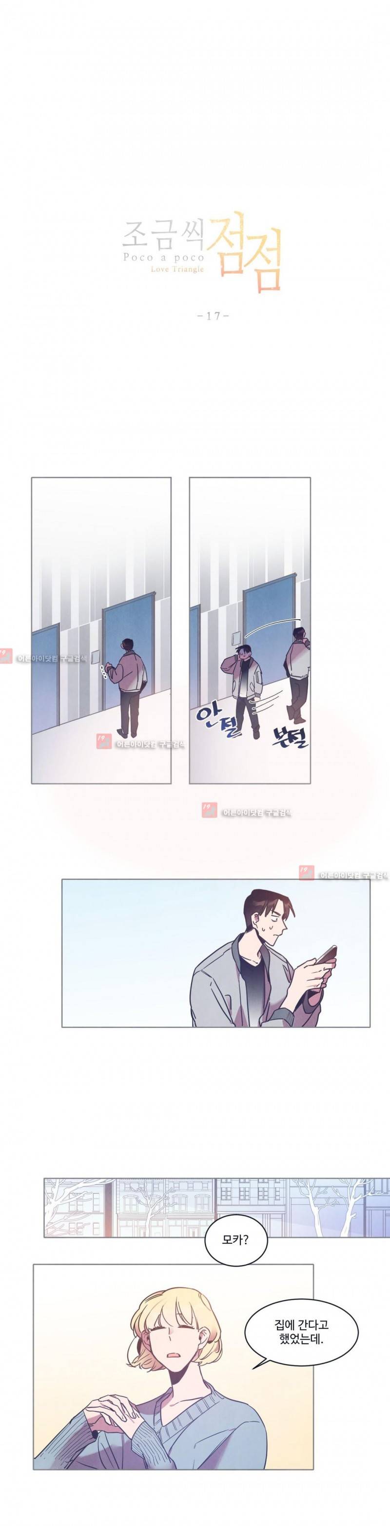 조금씩 점점 59화 3