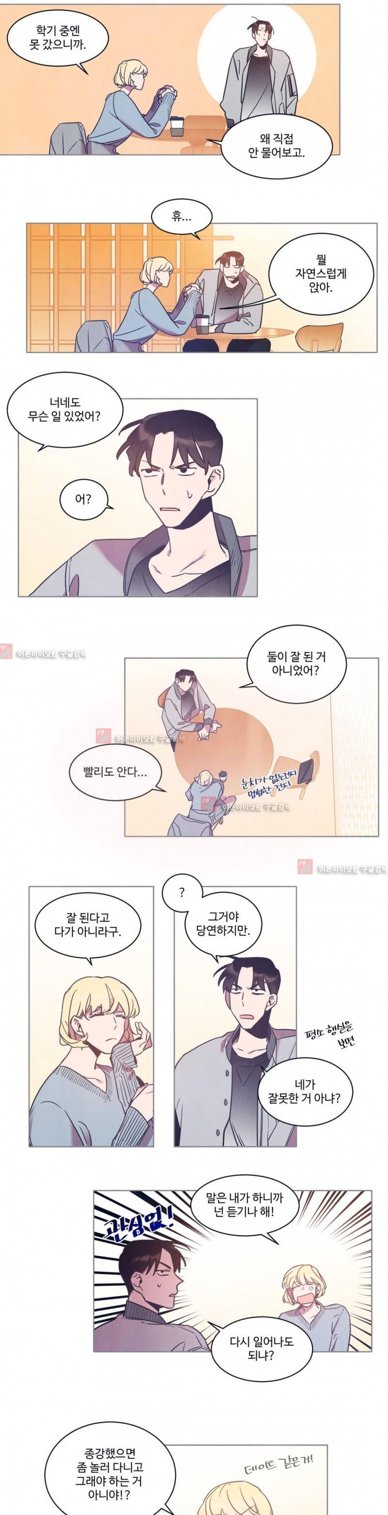 조금씩 점점 59화 4