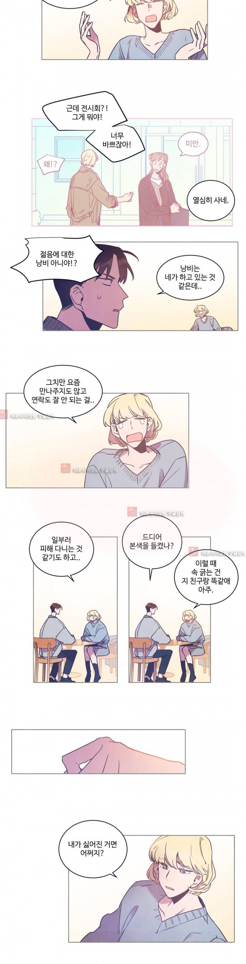 조금씩 점점 59화 5