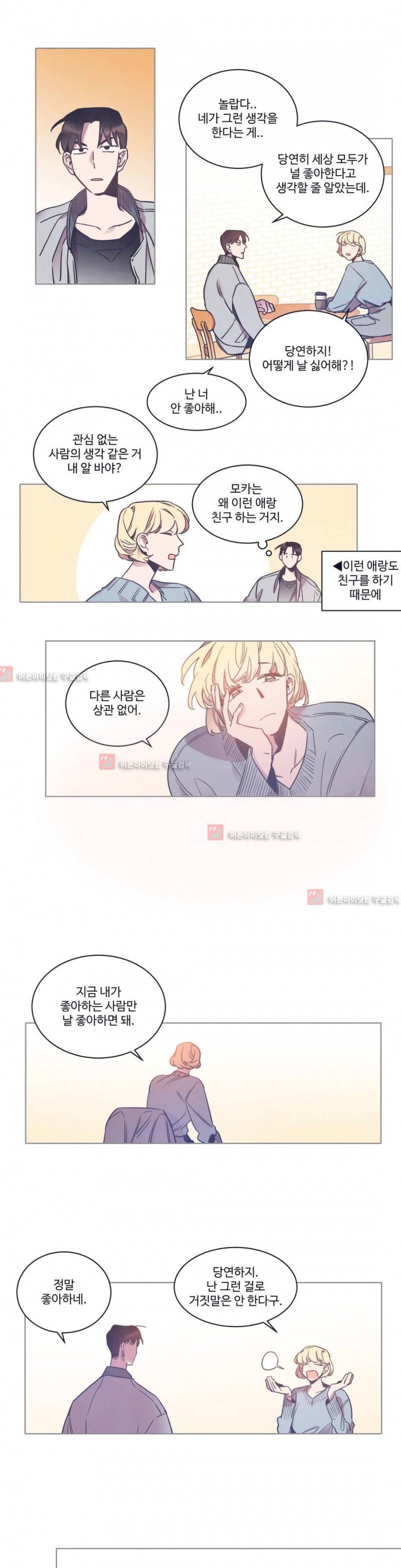조금씩 점점 59화 6