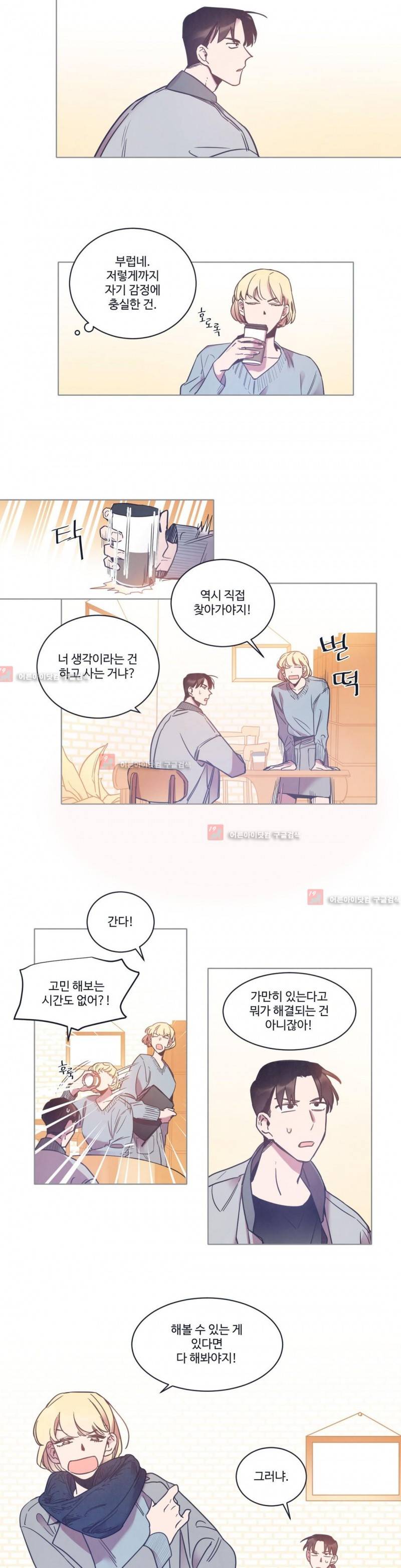 조금씩 점점 59화 7