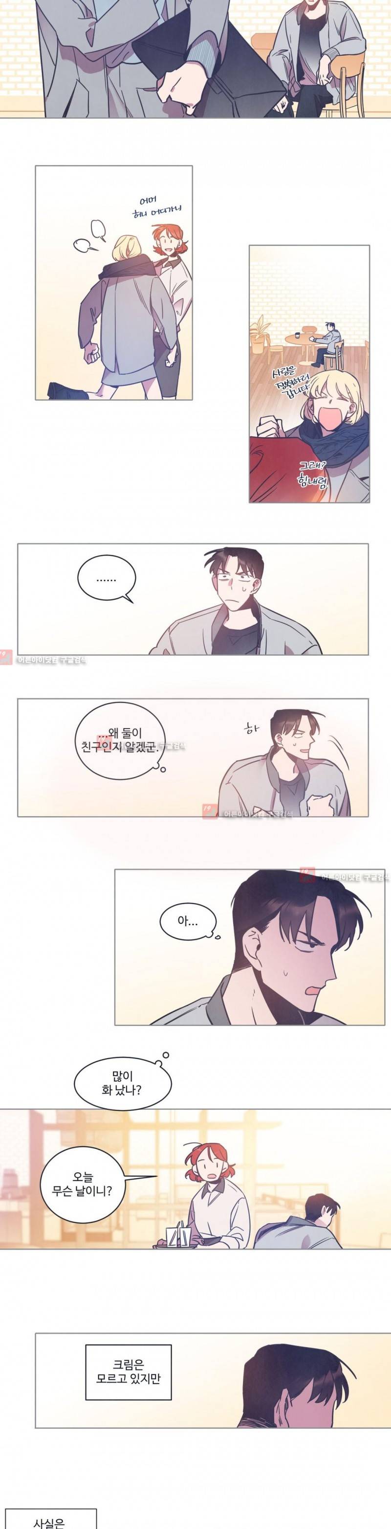 조금씩 점점 59화 8