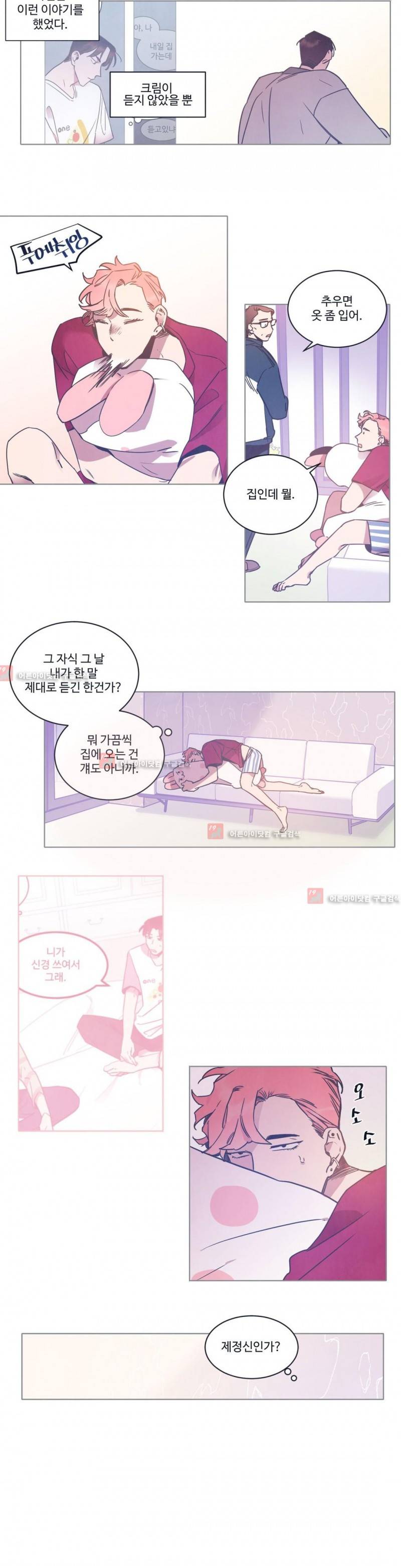 조금씩 점점 59화 9