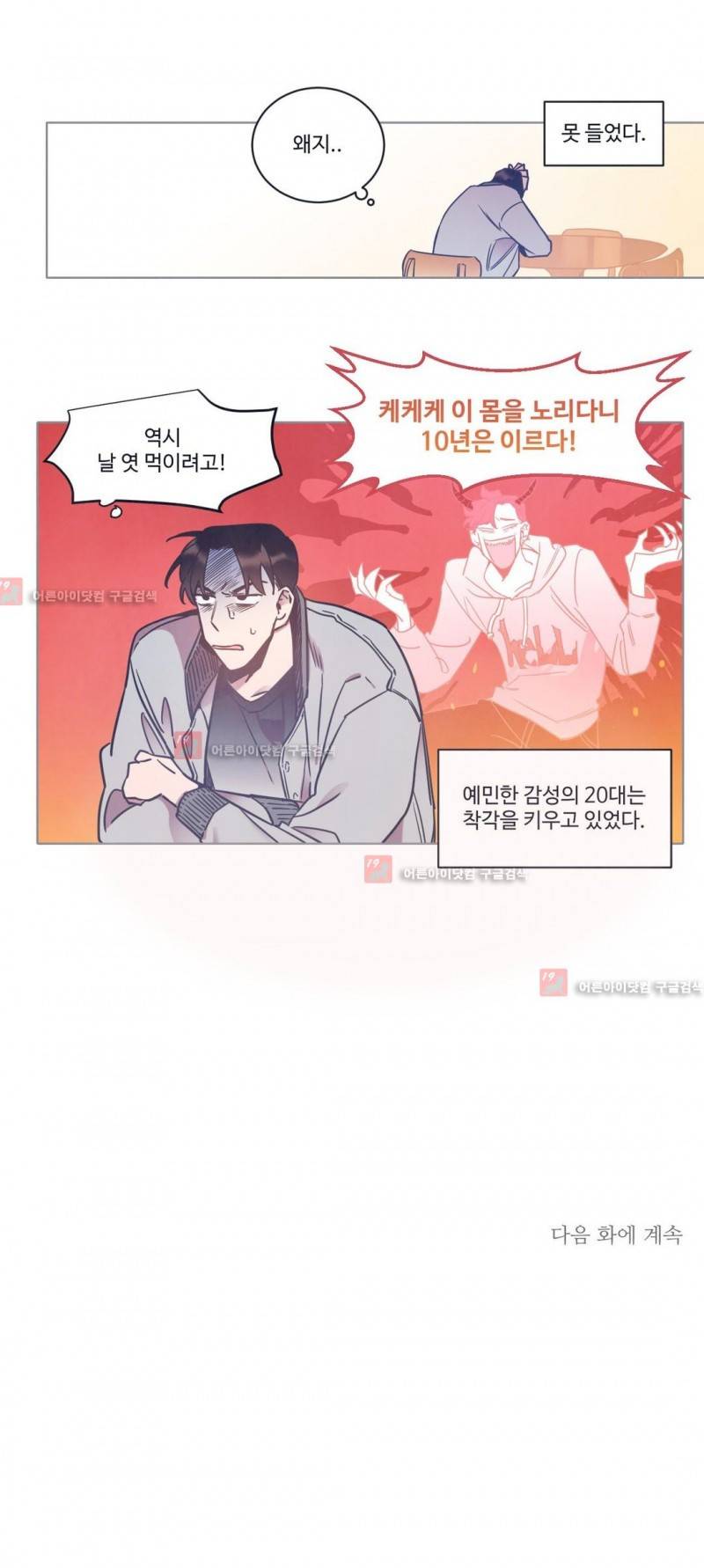 조금씩 점점 59화 10