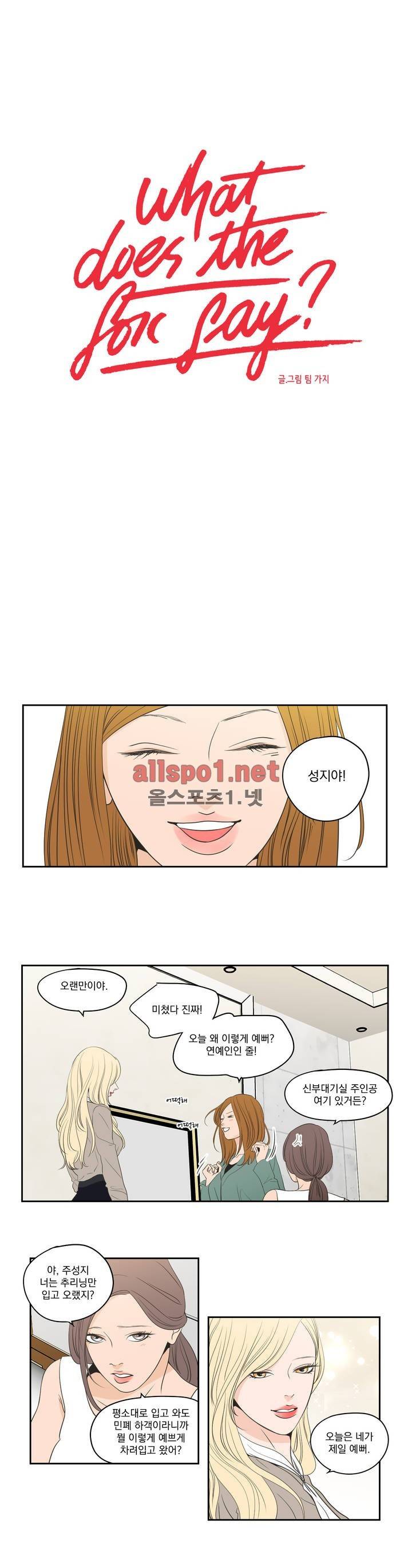 What Does the Fox Say? 3부 37화 1