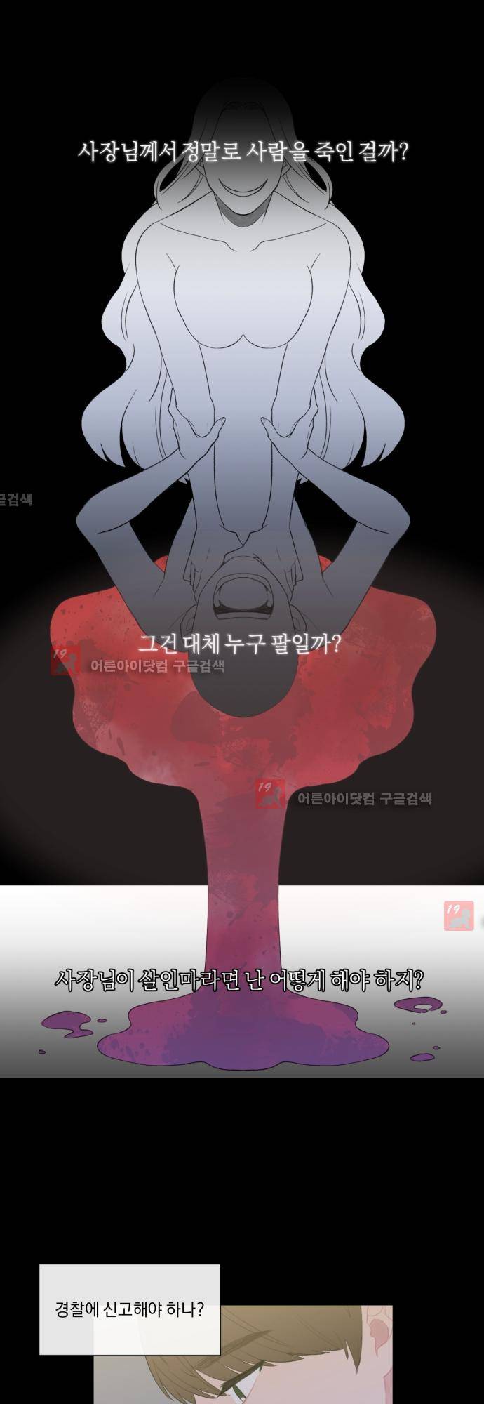 미쳐있는 꽃 17화 1