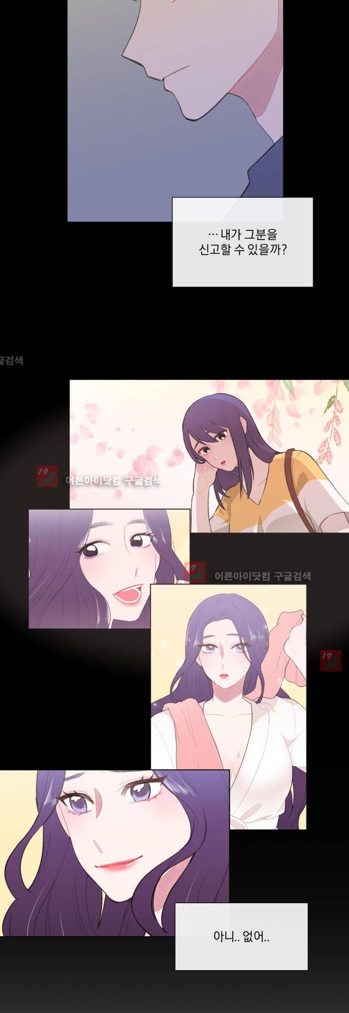 미쳐있는 꽃 17화 2