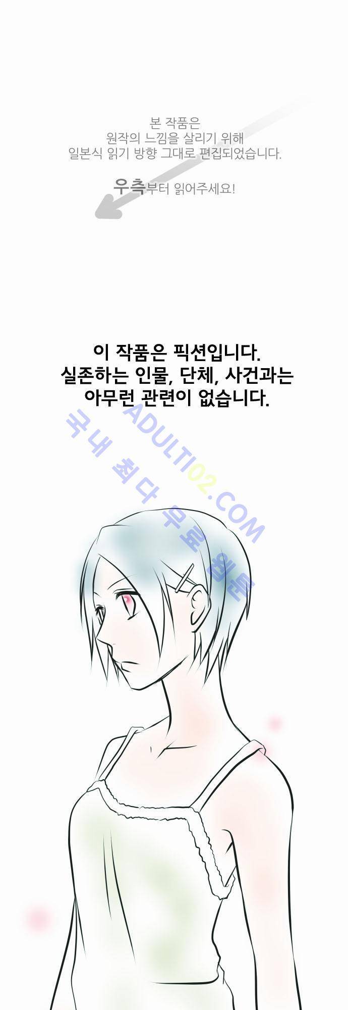 상처투성이 악마 14화 1
