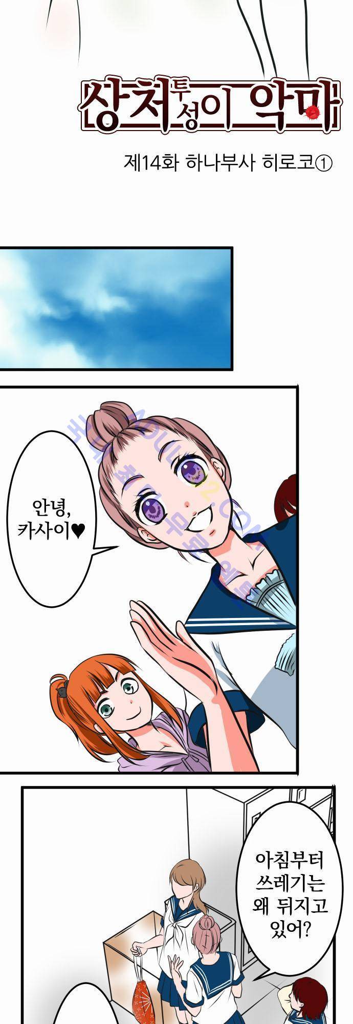 상처투성이 악마 14화 2