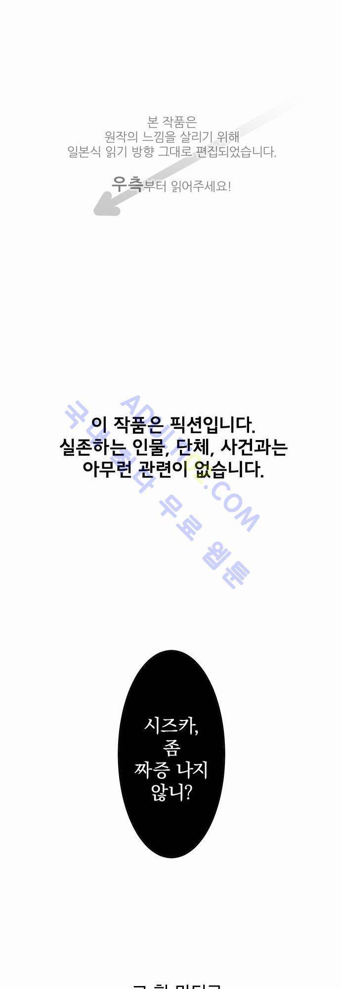 상처투성이 악마 24화 1