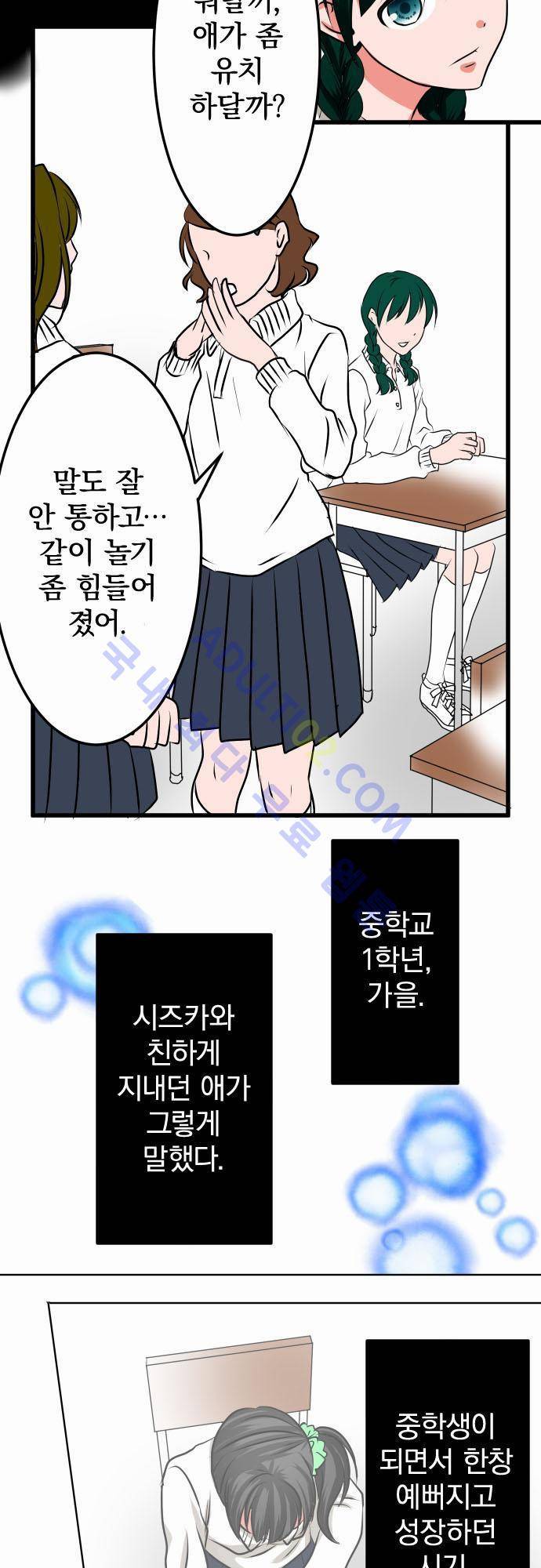상처투성이 악마 24화 3