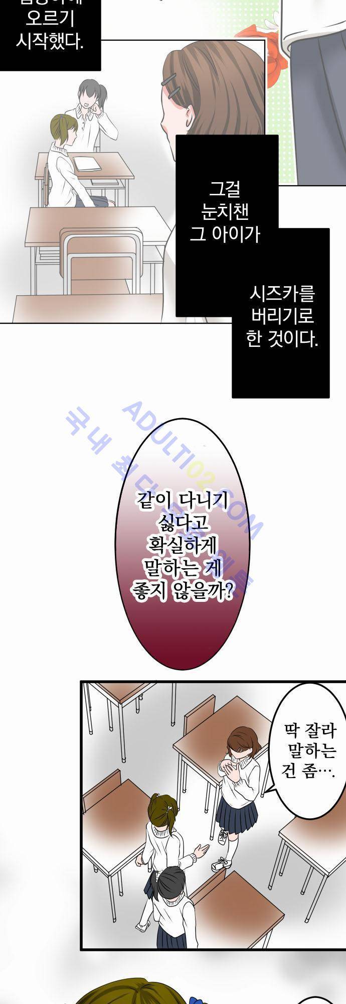 상처투성이 악마 24화 5