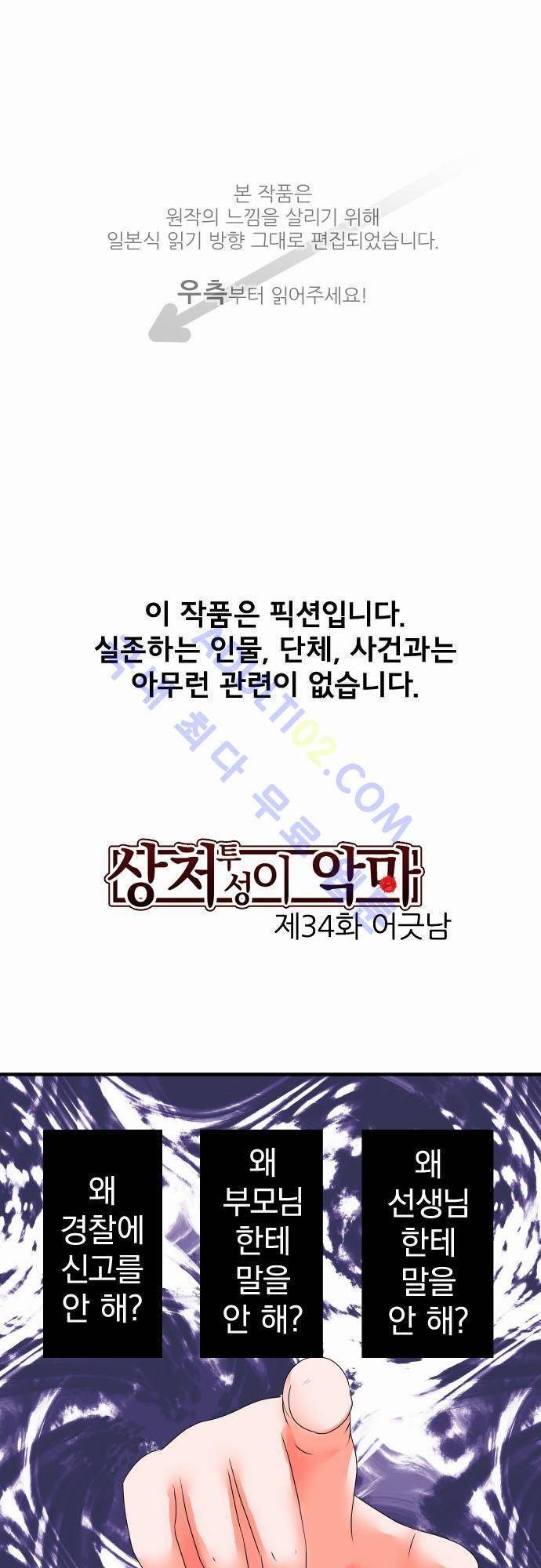 상처투성이 악마 34화 1