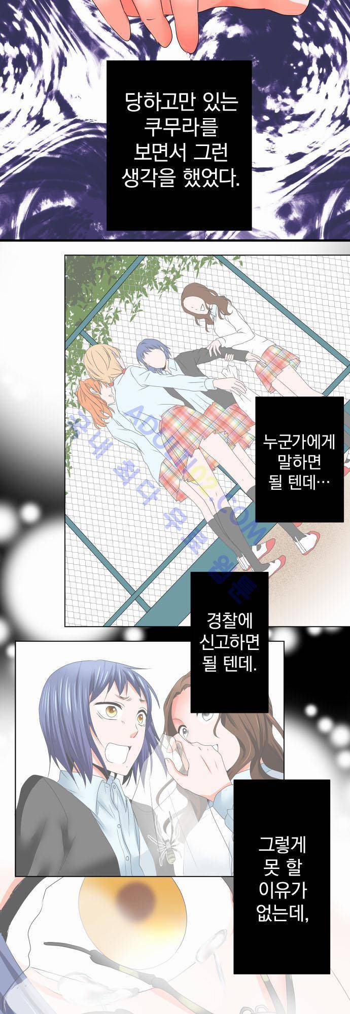상처투성이 악마 34화 2
