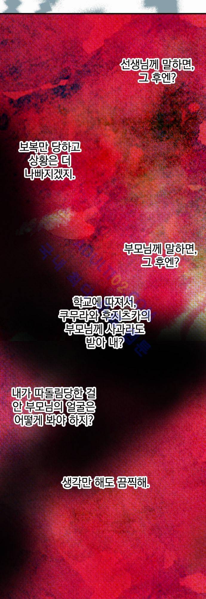 상처투성이 악마 34화 4