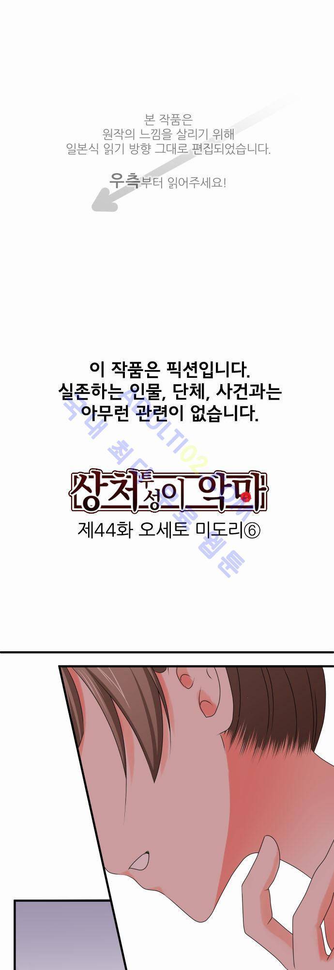 상처투성이 악마 44화 1