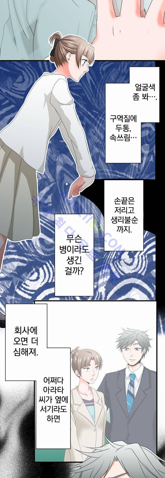 상처투성이 악마 44화 3