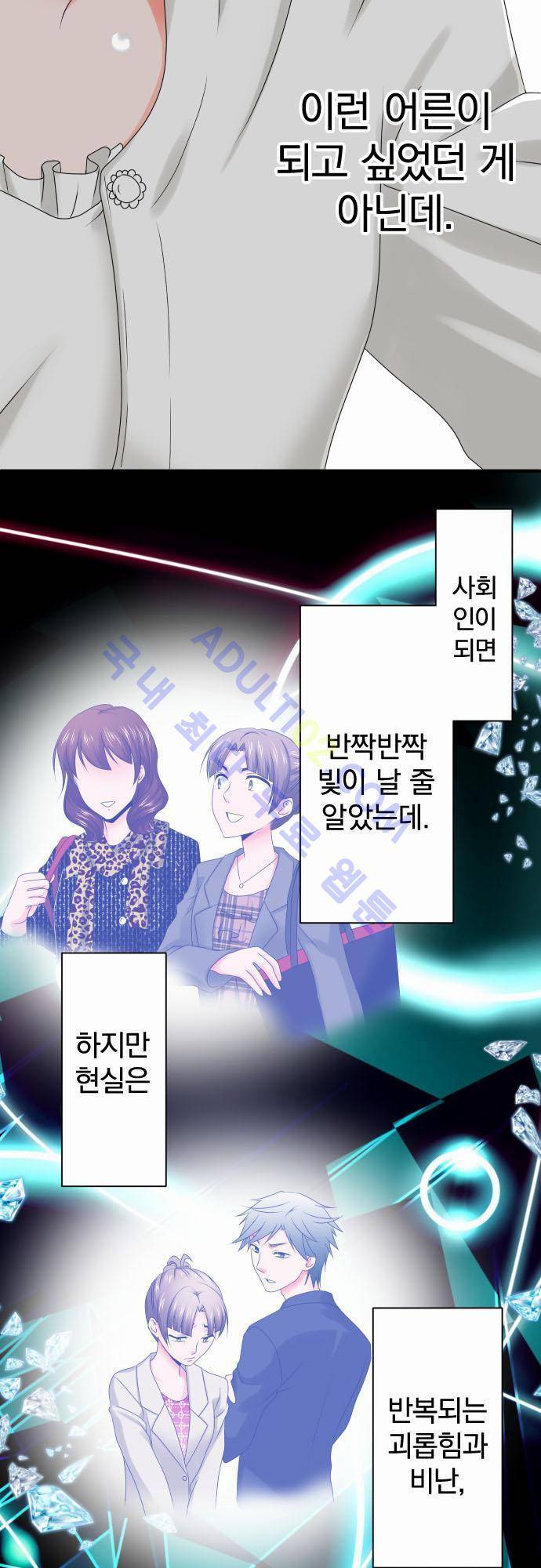 상처투성이 악마 44화 6
