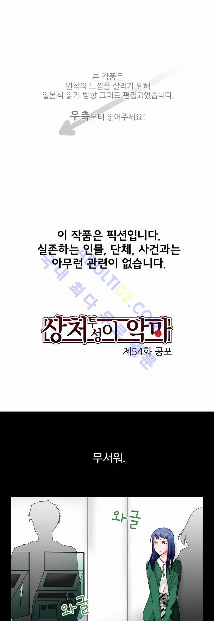 상처투성이 악마 54화 1