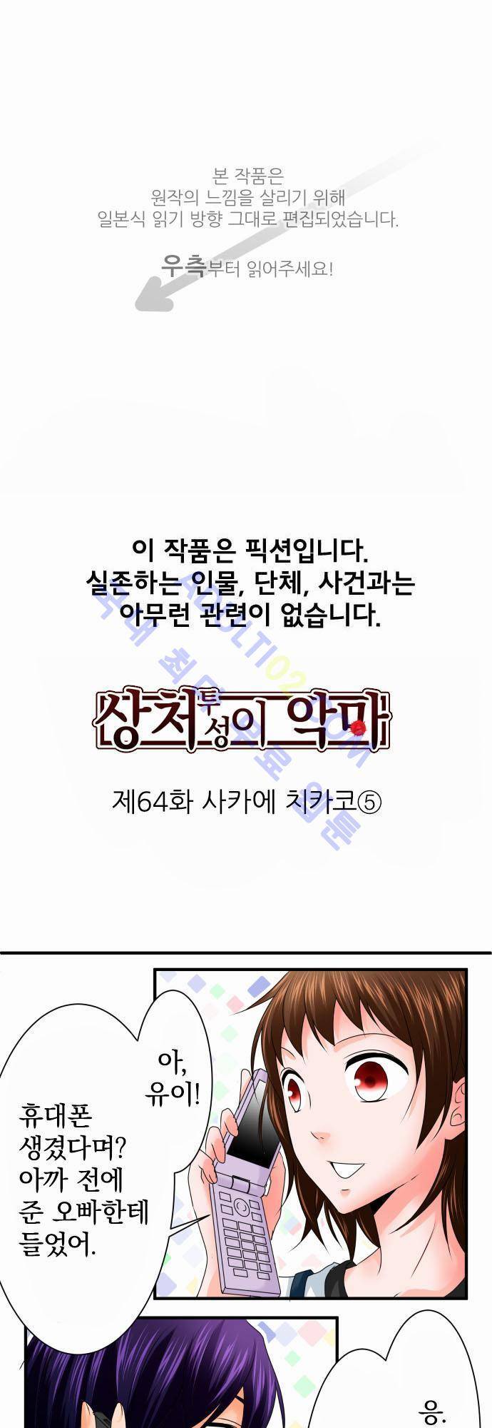 상처투성이 악마 64화 1