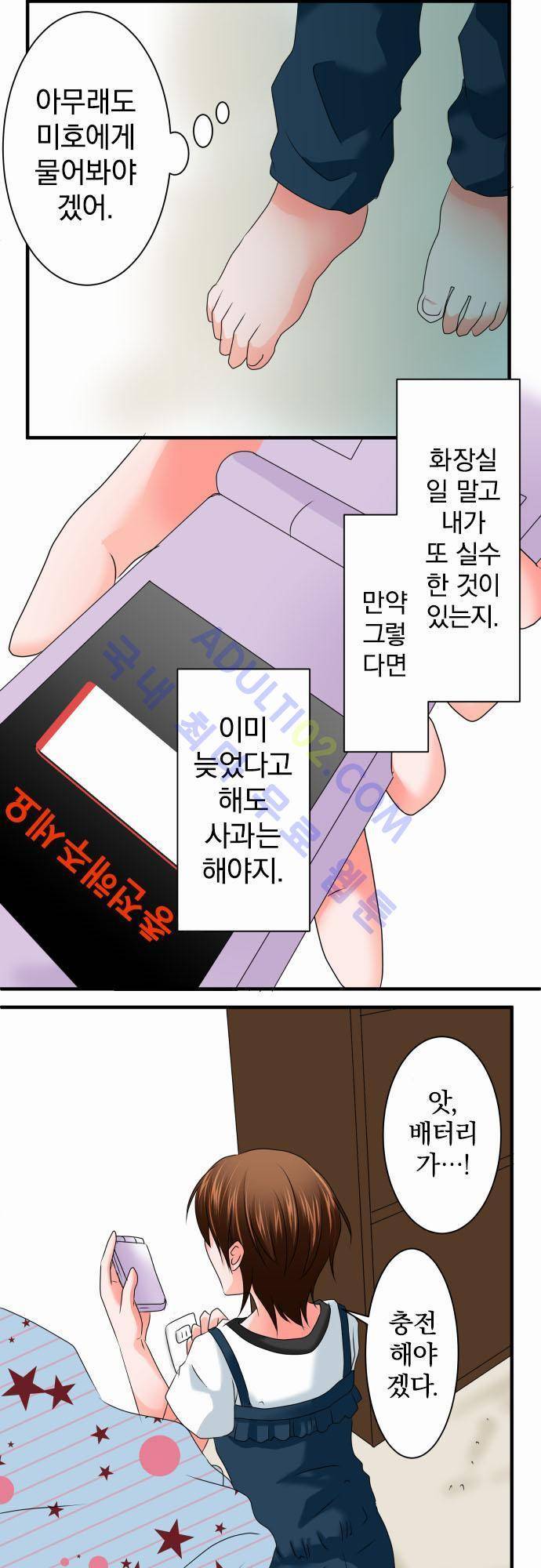 상처투성이 악마 64화 7