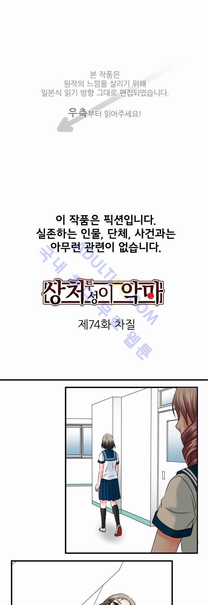 상처투성이 악마 74화 1