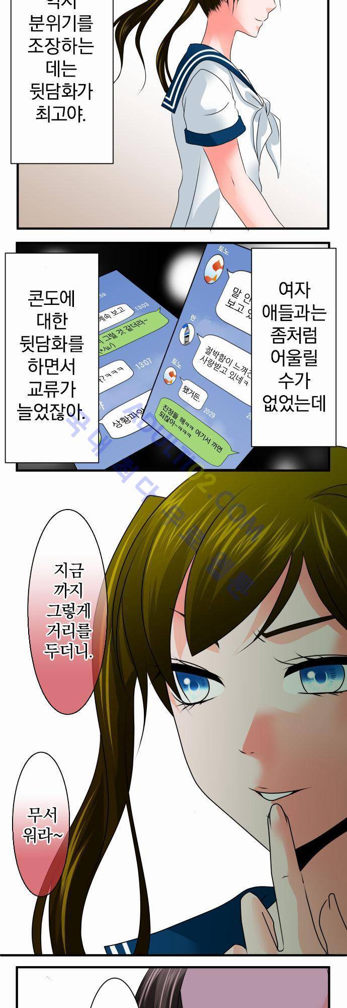 상처투성이 악마 74화 4