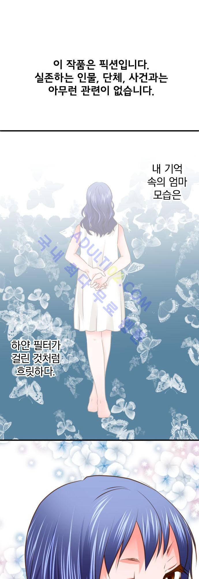 상처투성이 악마 94화 2