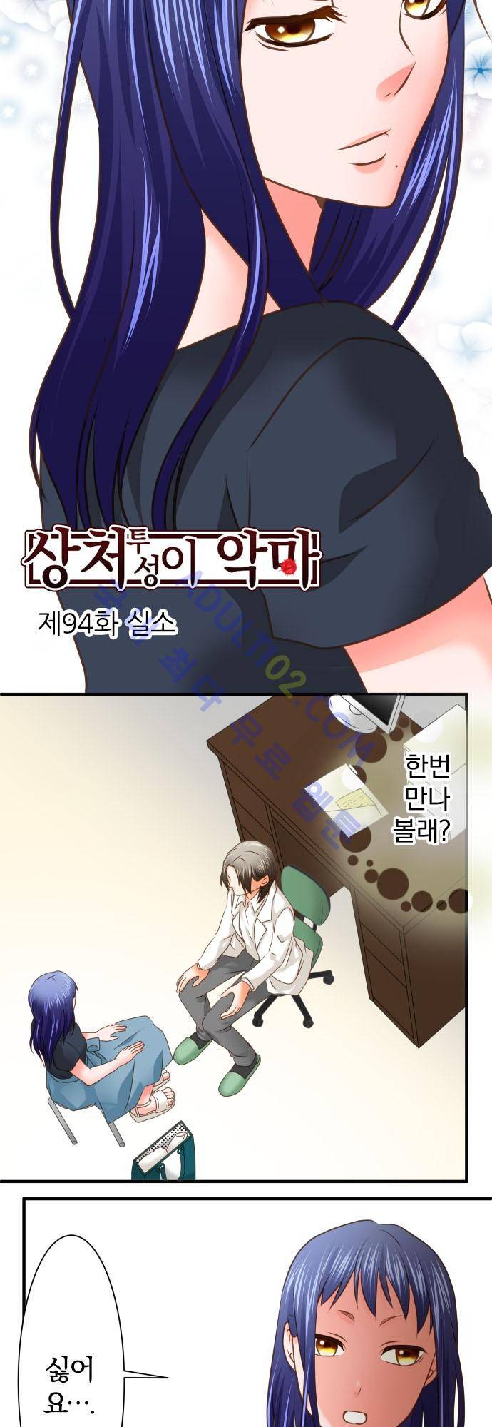 상처투성이 악마 94화 3