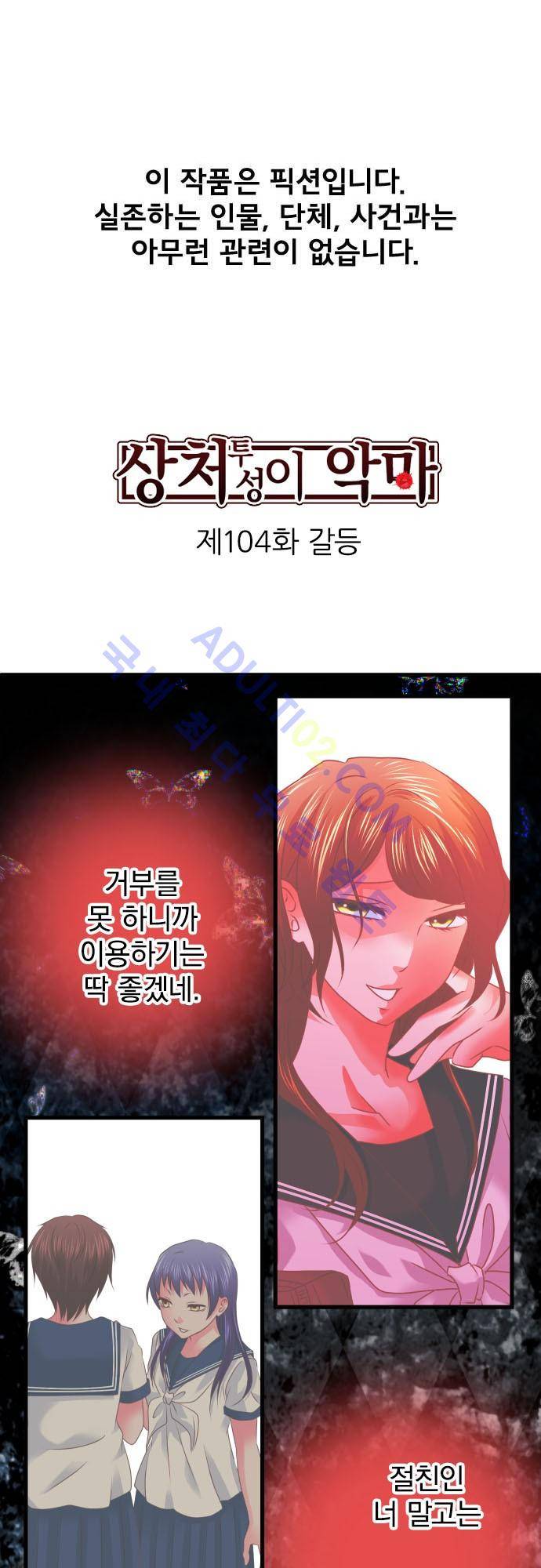 상처투성이 악마 104화 2
