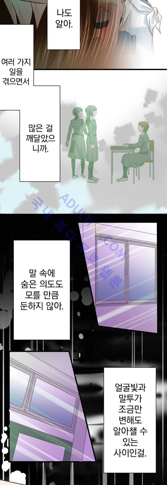 상처투성이 악마 104화 4