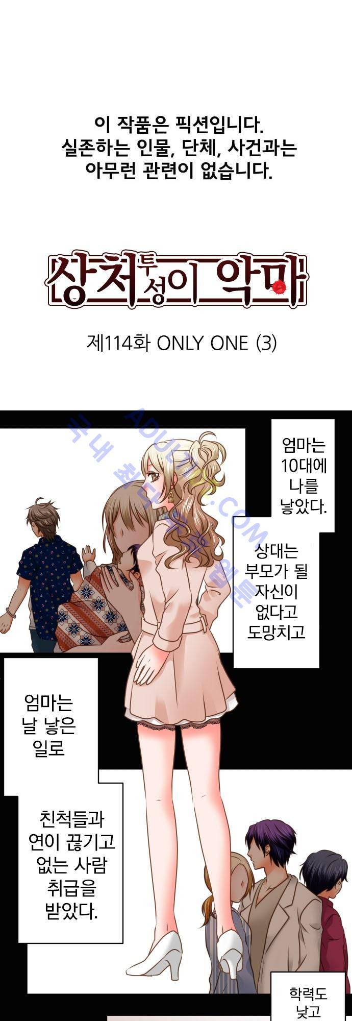 상처투성이 악마 114화 2
