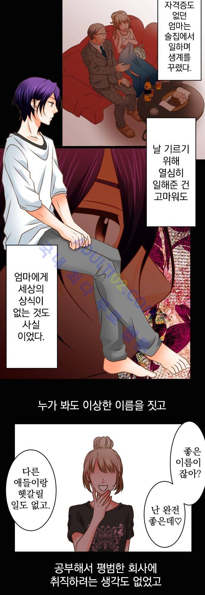 상처투성이 악마 114화 3