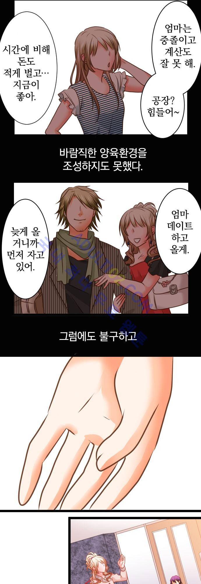 상처투성이 악마 114화 4