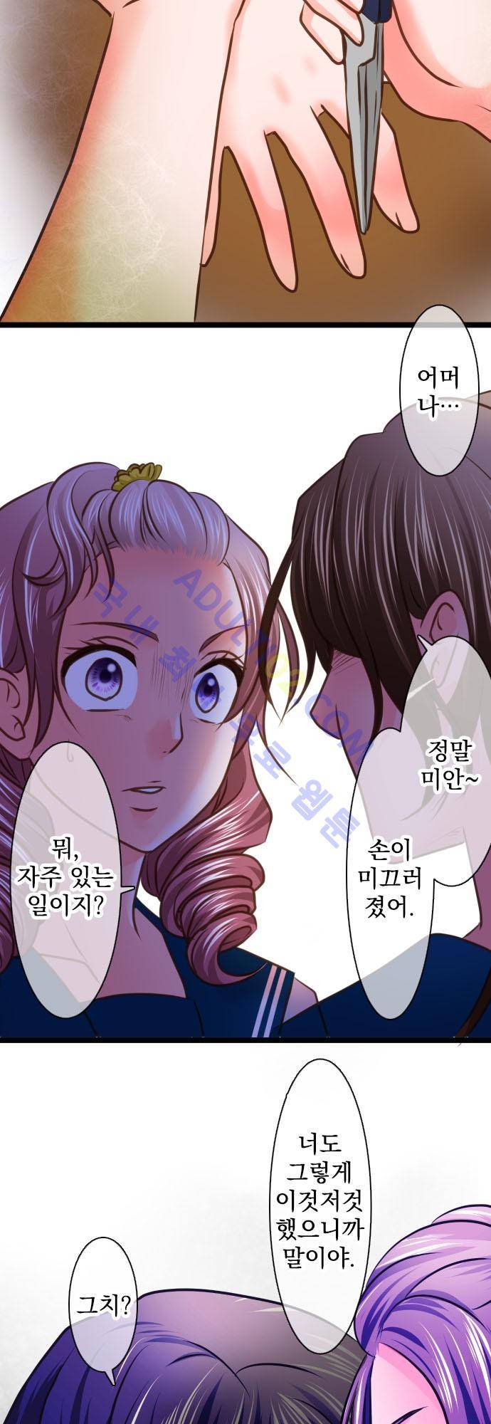 상처투성이 악마 124화 13