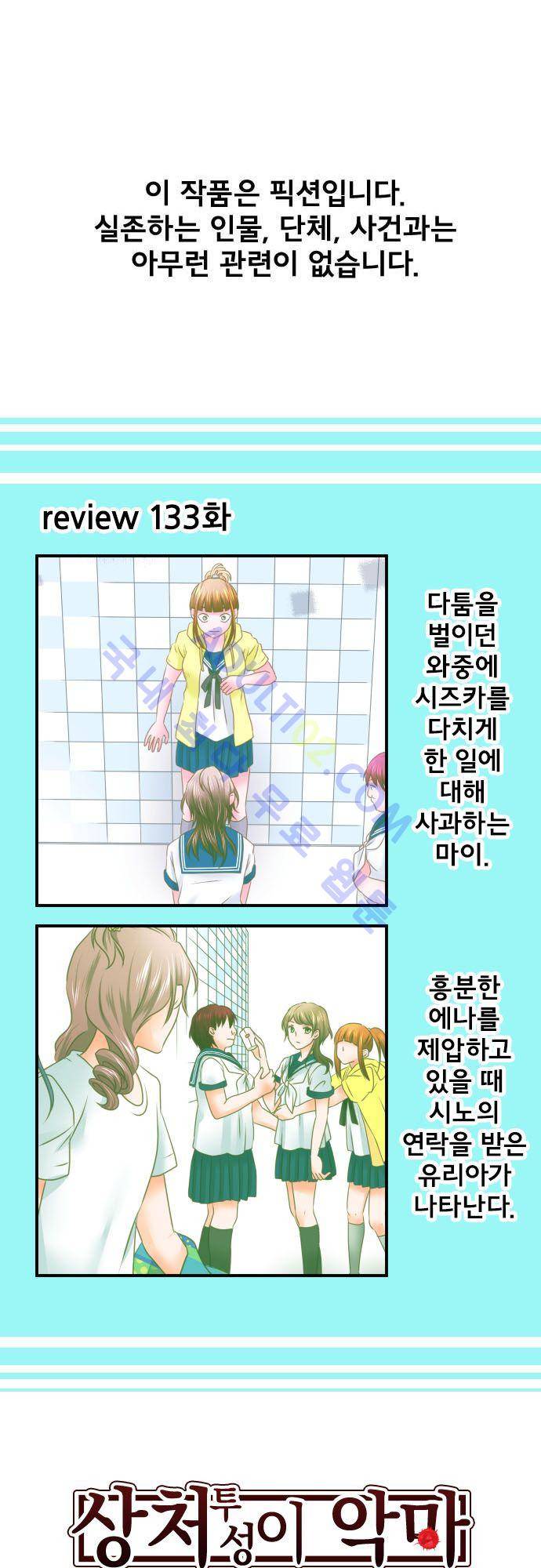 상처투성이 악마 134화 2