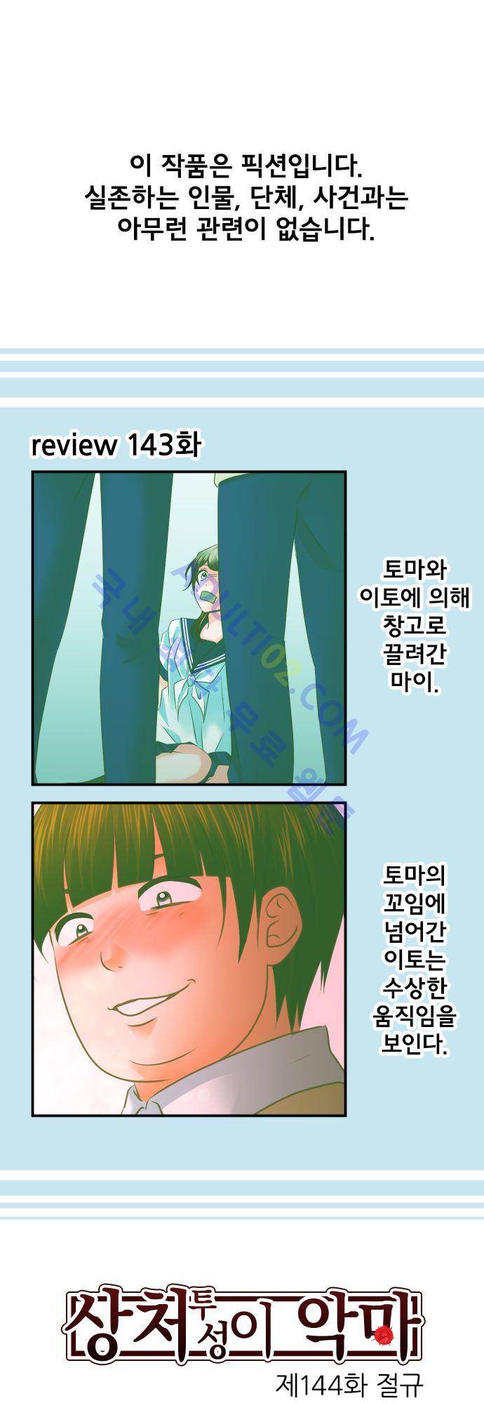 상처투성이 악마 144화 2