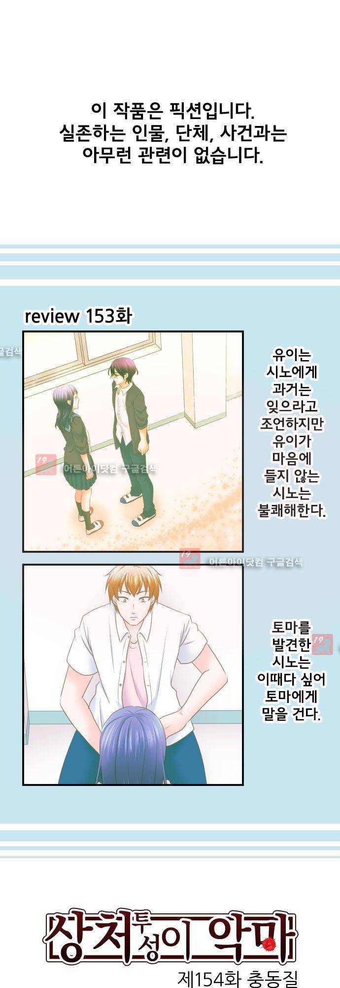 상처투성이 악마 154화 2