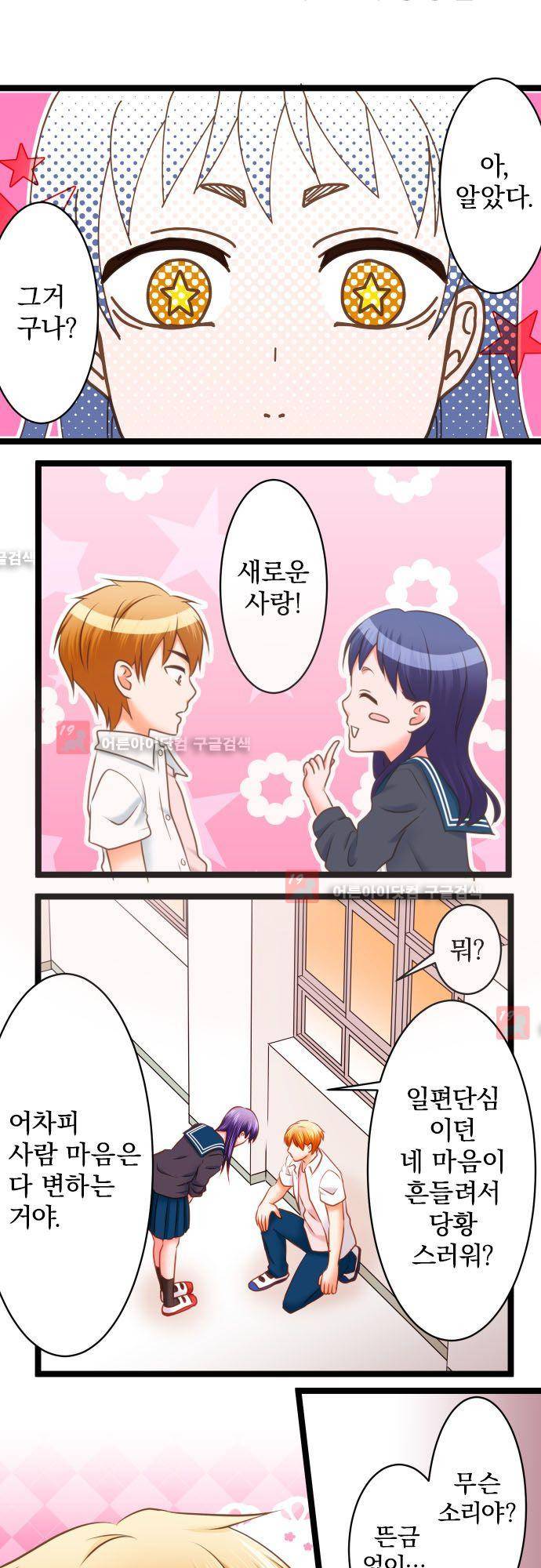 상처투성이 악마 154화 3