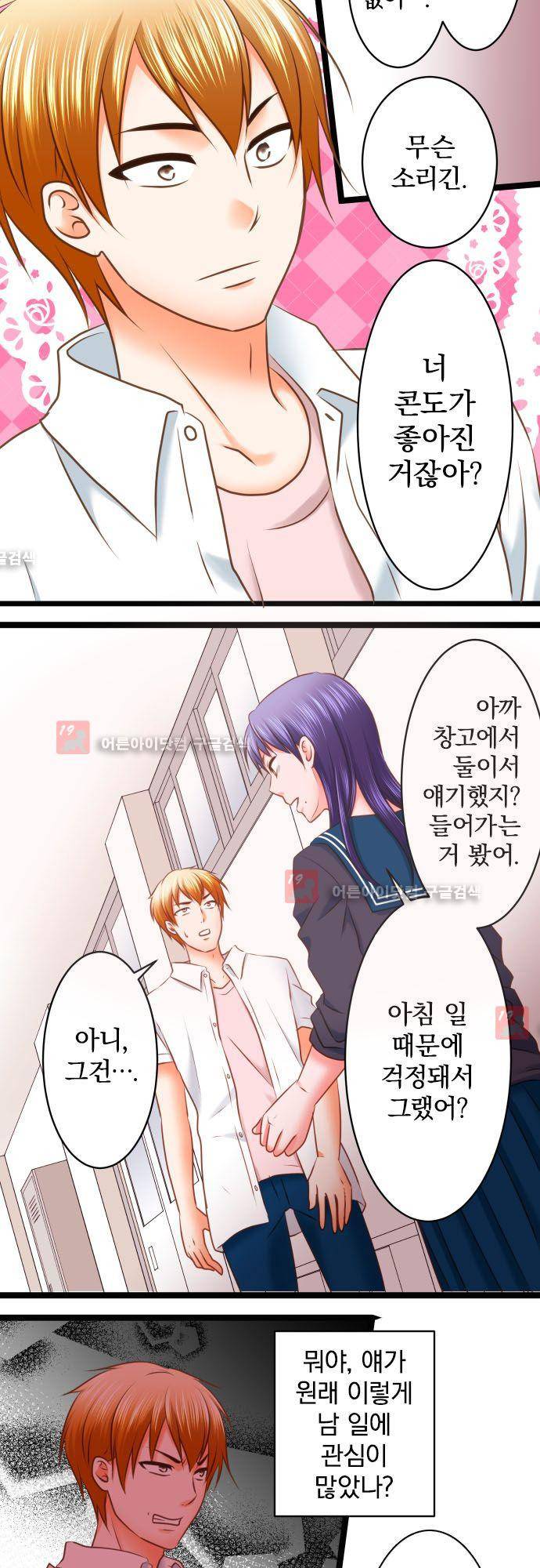 상처투성이 악마 154화 4