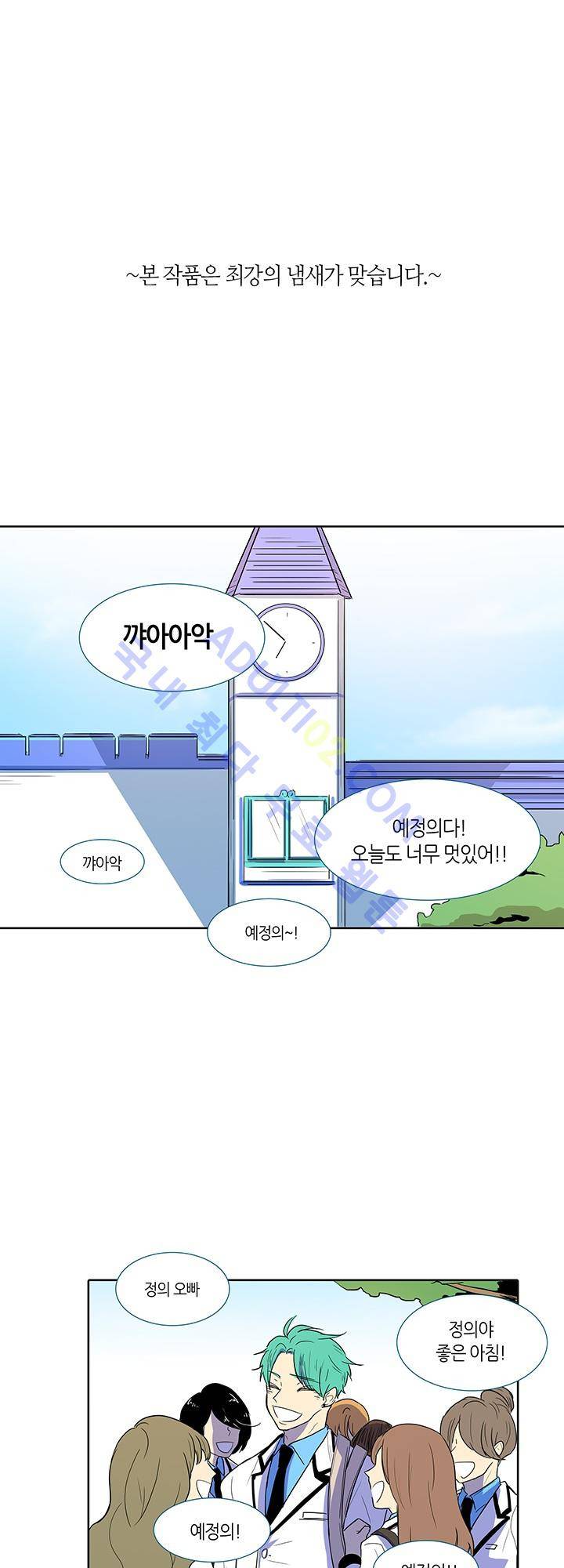 최강의 냄새 5화 1