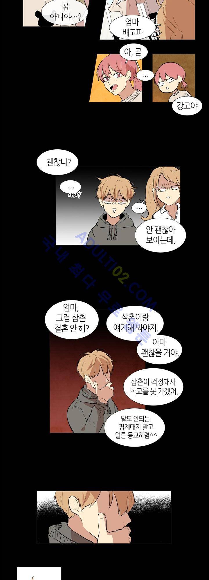최강의 냄새 16화 2