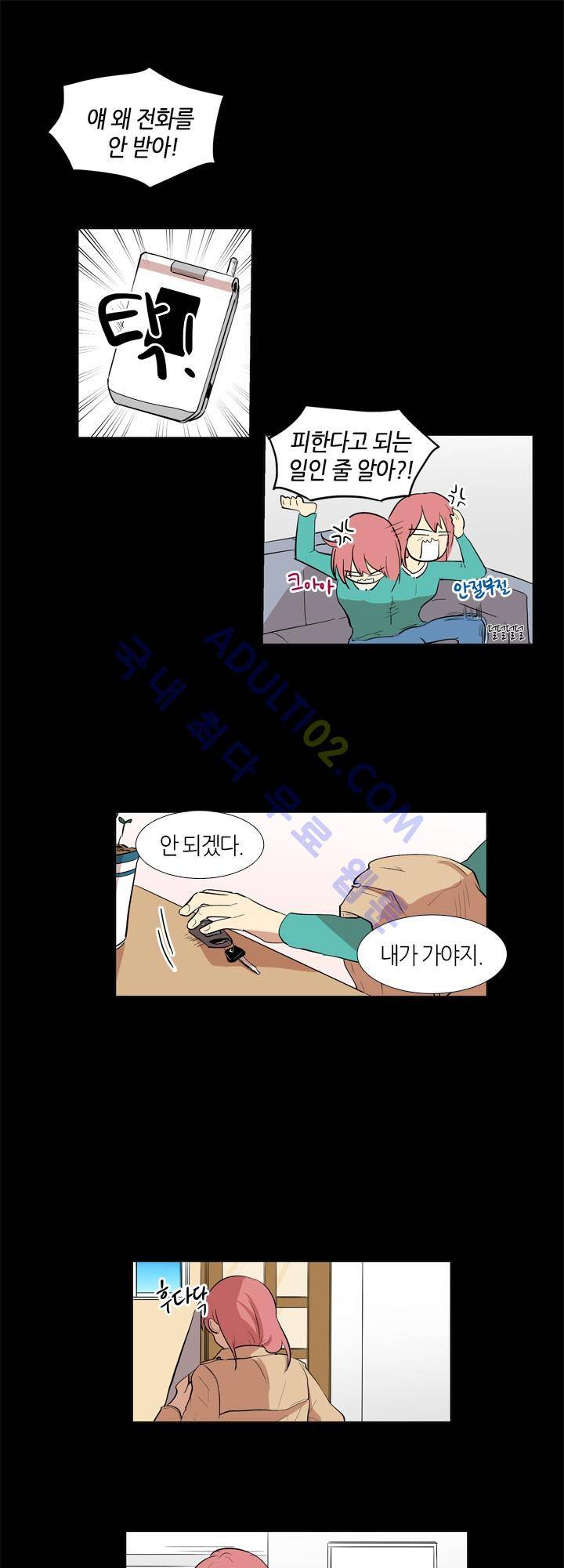 최강의 냄새 16화 4