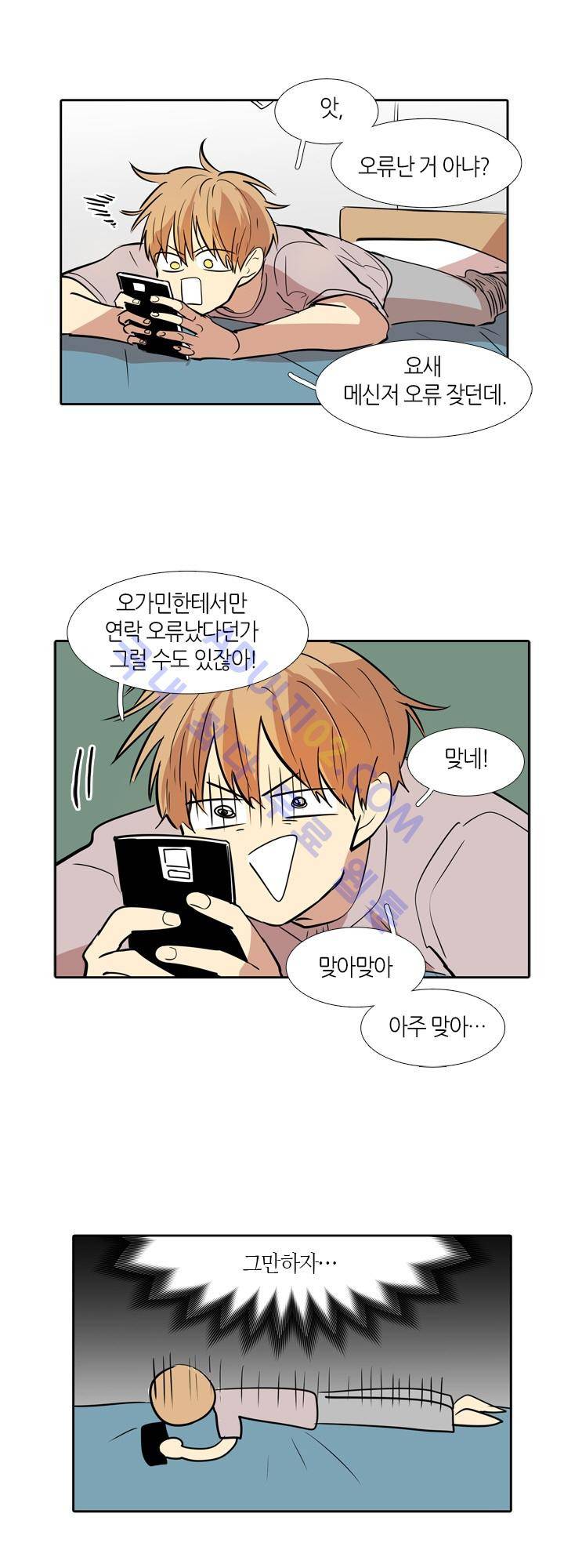 최강의 냄새 26화 3