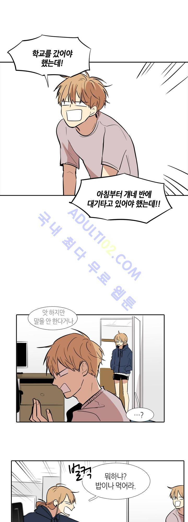 최강의 냄새 26화 5